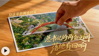 习近平的两会时间丨总书记的两会之问 落地有回响