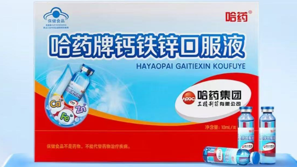  315維權(quán) 丨“改善做事拖拉”“個頭猛增一把”，哈藥“小藍(lán)瓶”主播帶貨話術(shù)疑似擦邊