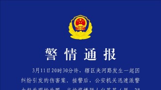 武汉汉阳区警方通报一起因纠纷引发的伤害案：2名伤者无生命危险