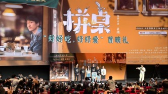 《拼桌》上海首映：好好吃饭、好好生活