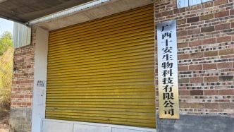 “消字号”产品被检出非法添加，涉事厂商自称跨省建“假厂”专门应付检查