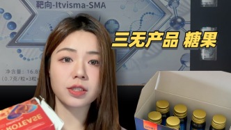 315｜價(jià)值1800萬元治療罕見病的針劑直播間賣兩百元？實(shí)為三無產(chǎn)品