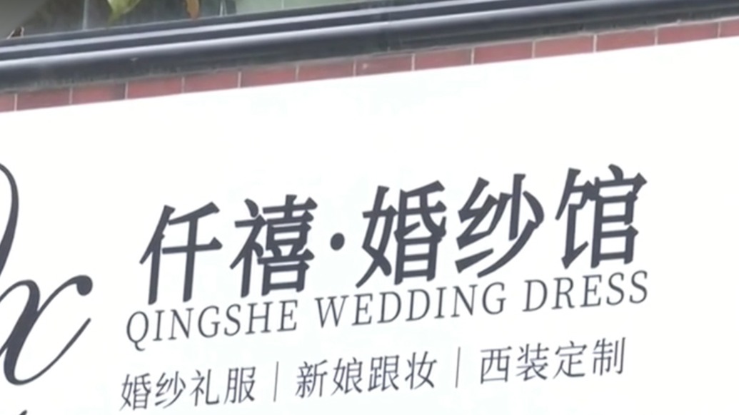  315｜千元寫(xiě)真套餐10個(gè)月未履行，商家承諾本月退款