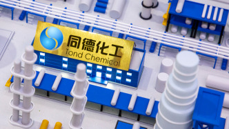 同德化工：贷款逾期遭银行起诉，实控人持股已被申请司法冻结