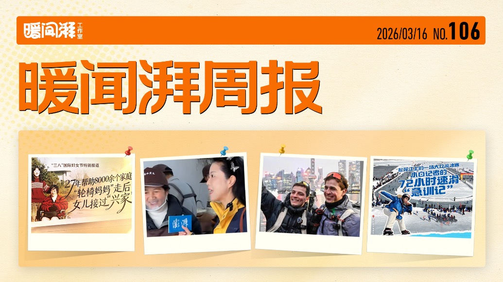 暖闻湃周报丨爱出者爱返，福往者福来