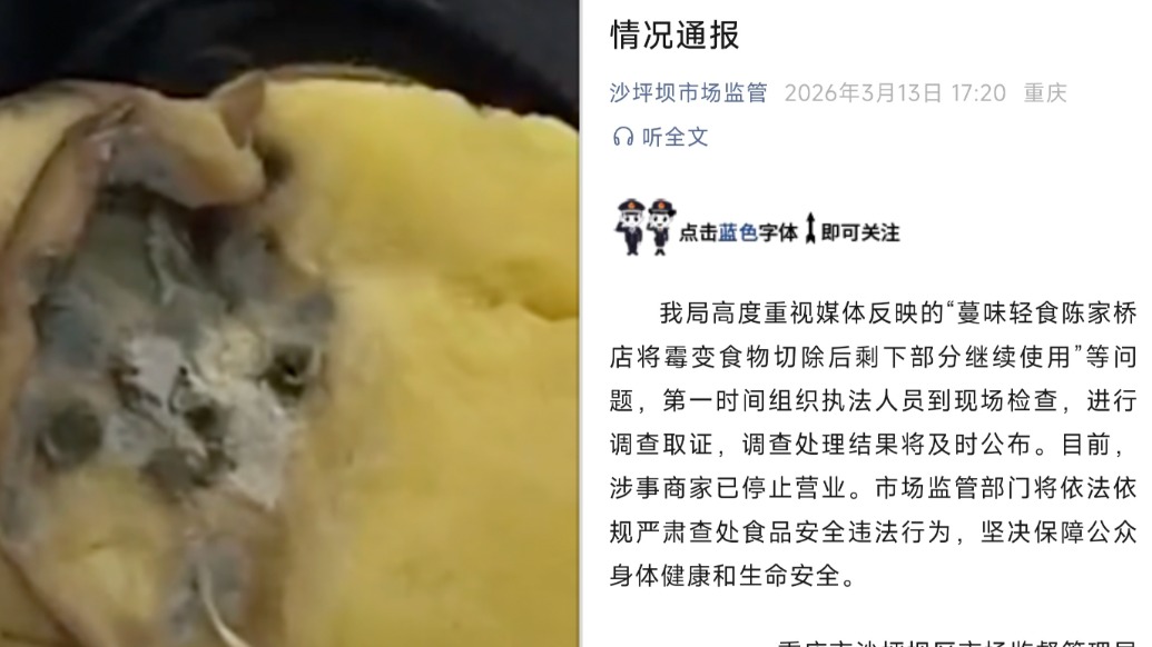 蔓味轻食店将霉变食物切除后继续使用？重庆沙坪坝市监局：已调查取证，商家已停业