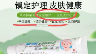 谭案说法｜非法添加药物成分的儿童乳膏，怎能大行其道