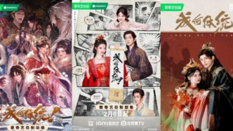 梯度开发引爆《成何体统》：IP系列化的全新范式来了