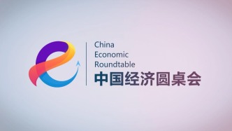 开启中国式现代化建设新篇章——“中国经济圆桌会”聚焦“十五五”规划纲要