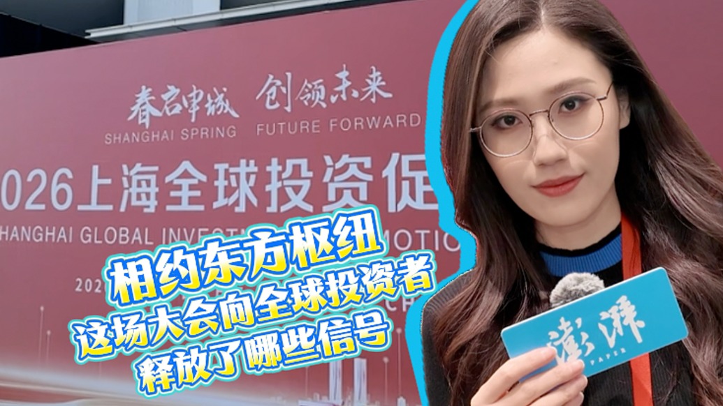 小浪花探會記丨相約東方樞紐，這場大會向全球投資者釋放了哪些信號？