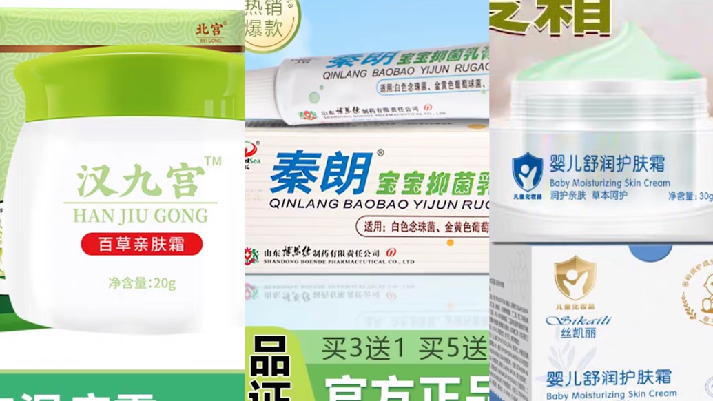 四大电商平台集中下架“问题乳膏”，涉事企业属地开展核查处置