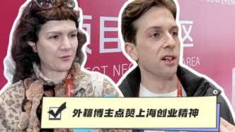 小浪花探會(huì)記丨外籍博主點(diǎn)贊上海創(chuàng)業(yè)精神：手續(xù)快、機(jī)會(huì)多、包容性強(qiáng)