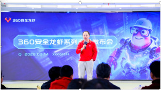 360发布“龙虾卫士”：周鸿祎现场演示安装，称不过度拦截不捆绑