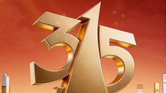 今年央視3·15晚會繼續(xù)關(guān)注食品安全等四個領(lǐng)域