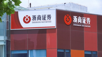 因?qū)ψ庸竞弦?guī)管理不到位等問(wèn)題，浙商證券年內(nèi)再被監(jiān)管點(diǎn)名