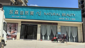 315影子調(diào)查｜美容者之死：“臉部美容”9日后身亡，系肉毒素中毒