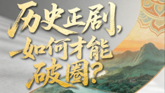 人民銳評：歷史正劇《太平年》，讓我們看到什么？