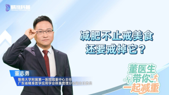 減肥不止戒美食，還要戒掉它？