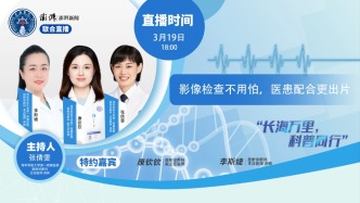 專家門診在線 | 影像檢查不用怕，醫(yī)患配合更出片