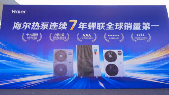 海尔大暖通展示一站到位的“冷暖风水智”解决方案