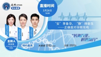 專家門診在線 | “安”享備孕，“靜”待新生——正確面對孕期耳鳴