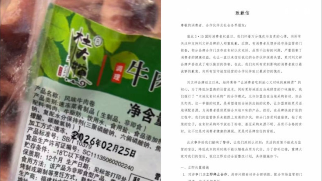 “劉文祥麻辣燙”致歉：對(duì)涉事門店停止合作，全國門店自查