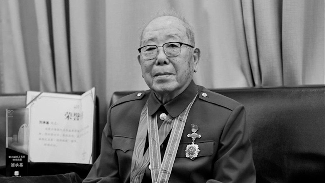 中國(guó)神經(jīng)外科主要?jiǎng)?chuàng)始人之一劉承基逝世