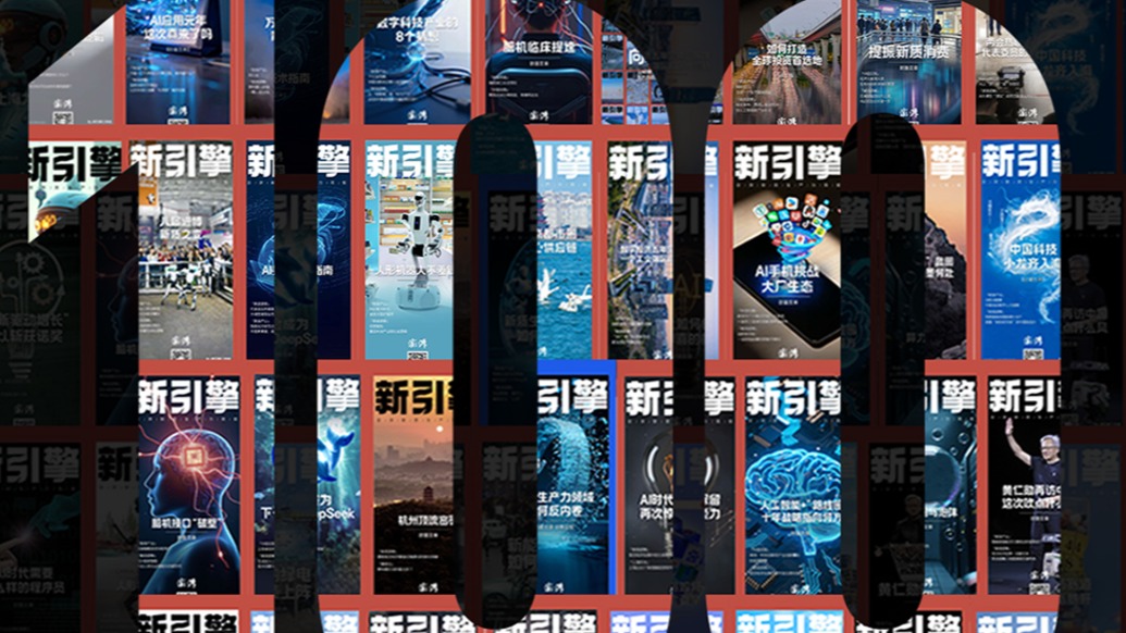 H5｜《新引擎》第100期：向新生长