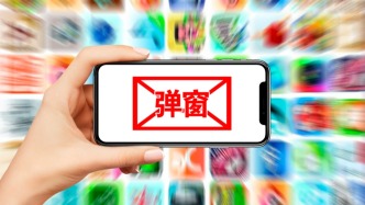 媒體評彈窗廣告屢禁不止：鏟除“數(shù)字牛皮癬”還得“罰到痛”