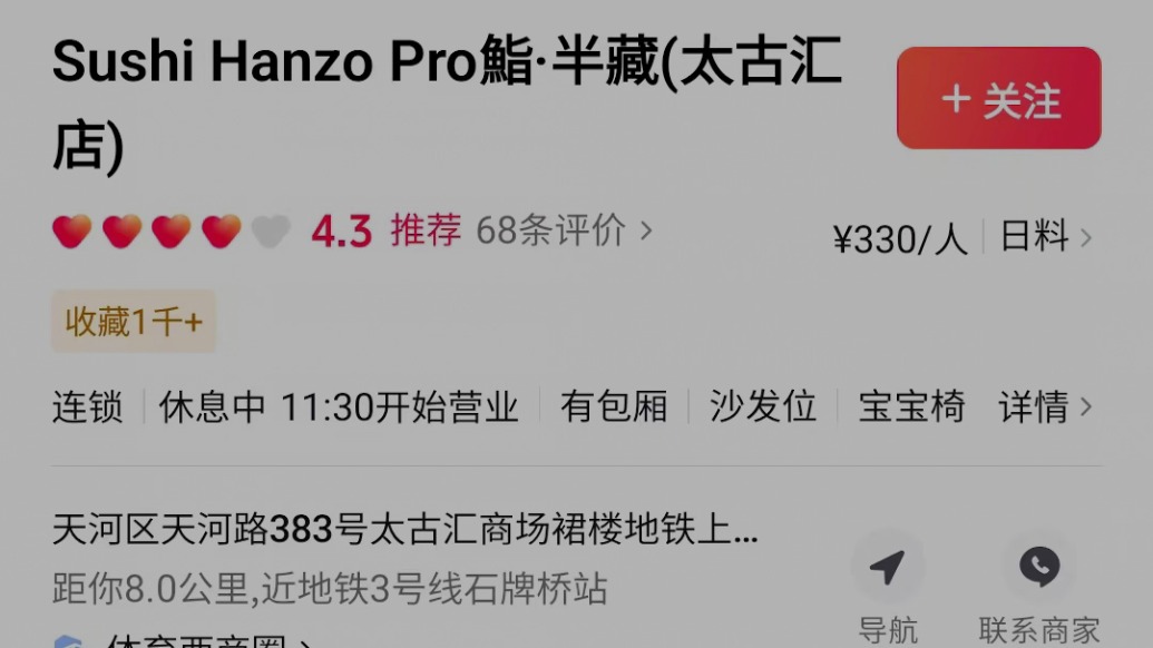 女生稱就餐遭鄰桌大叔騷擾質(zhì)疑店內(nèi)安全，知名日料店就失職道歉