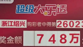 男子花88元買彩票中748萬大獎(jiǎng)后，決定不告訴孩子