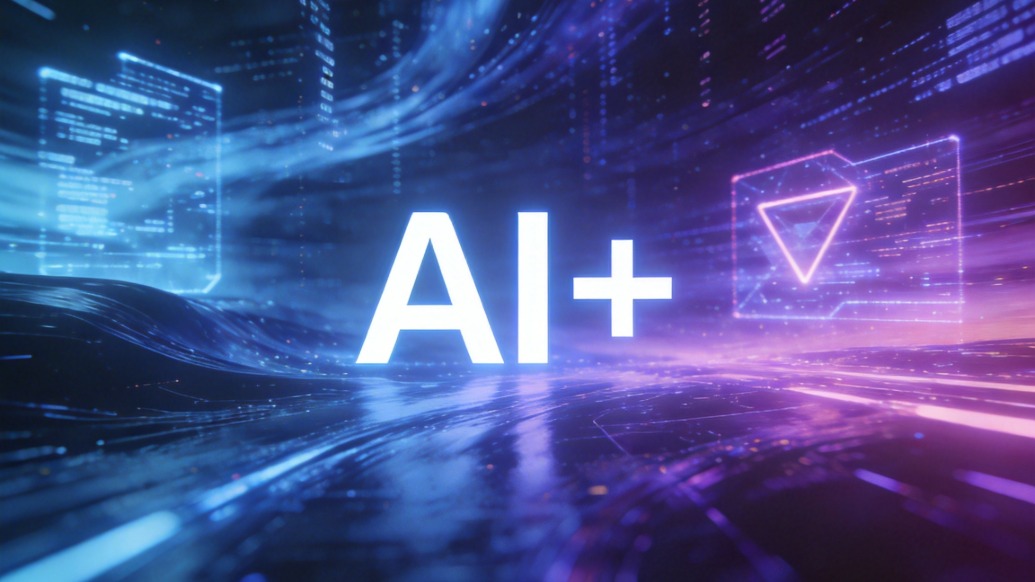 国务院国资委：深入实施央企“AI+”专项行动，打造一批新兴支柱产业