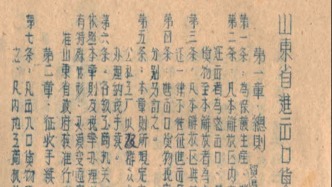 國博館刊｜山東解放區(qū)貿(mào)易政策的調(diào)整與統(tǒng)一