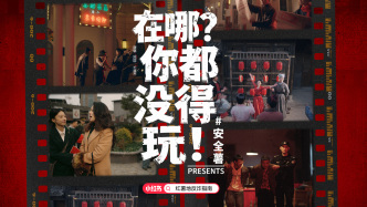 一夢穿三代，解讀《在哪你都沒得玩》背后的反詐防線