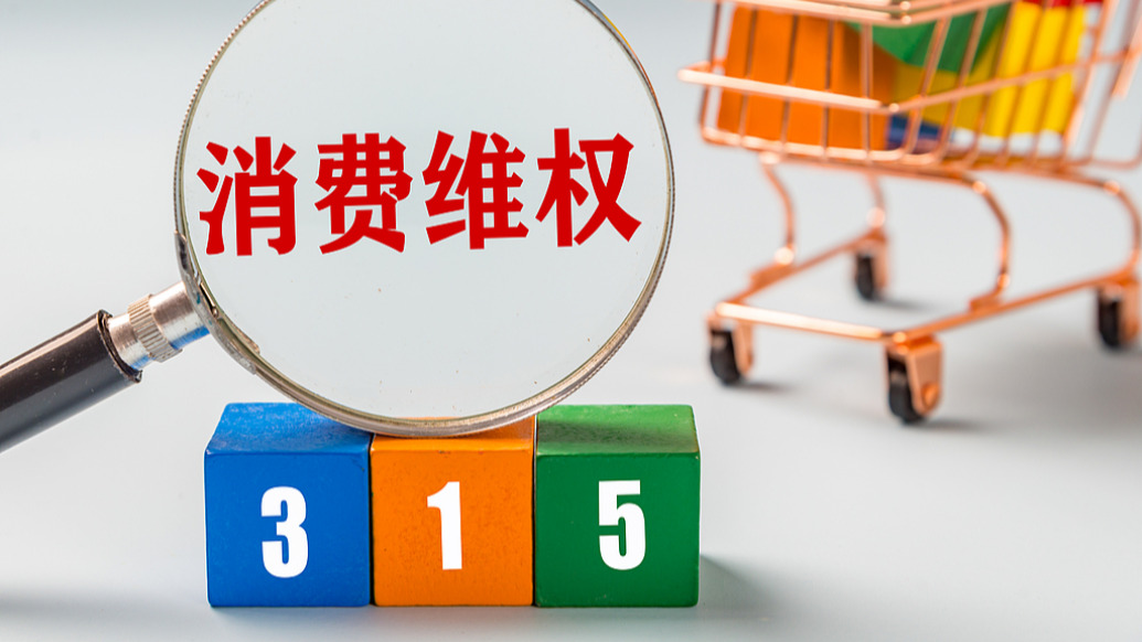 旁白｜一年一度的“3·15”，我们在报道什么？坚持什么？