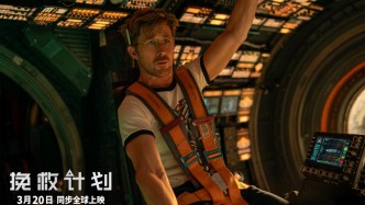 《挽救計劃》全球同步上映，“高司令”和外星萌友聯(lián)手拯救宇宙