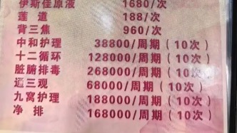 新華社起底“健康養(yǎng)生館”騙局：洗腸液里摻醬油，老人誤以為排出毒素