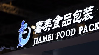 嘉美包裝控股股東簽署股份轉(zhuǎn)讓補(bǔ)充協(xié)議，股價(jià)一度逼近跌停