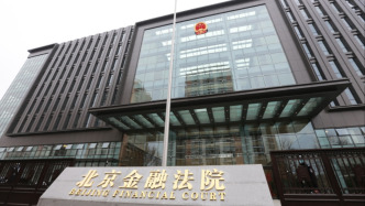 北京金融法院建院5年，85個案例入選案例庫或獲評典型案例