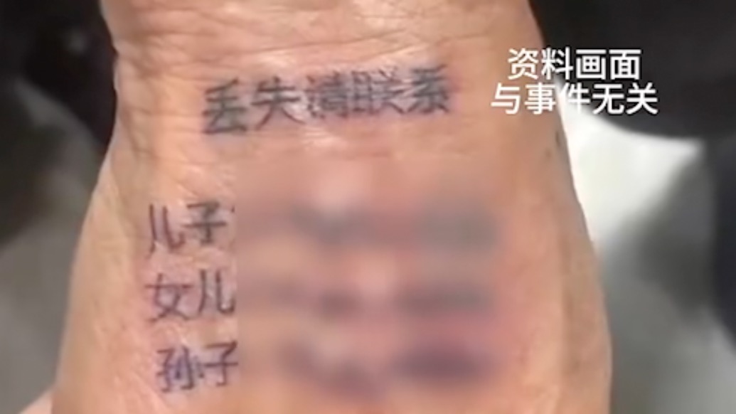 比任何圖案都有意義，這家文身店給65歲以上老人免費(fèi)文聯(lián)系方式