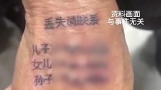 比任何圖案都有意義，這家文身店給65歲以上老人免費(fèi)文聯(lián)系方式