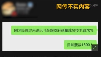 合肥警方：一男子捏造散布某科技公司裁員虛假信息被行拘
