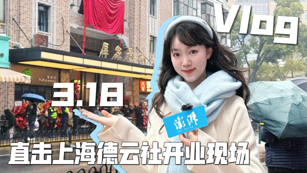 德云社上海分社開(kāi)業(yè)！“黃金搭檔”郭德綱、于謙現(xiàn)場(chǎng)剪彩