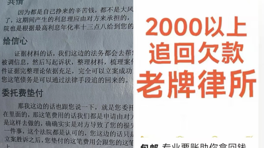 “网推律所”乱象调查：“8000元接案后1000元转手”，39招话术收割信任