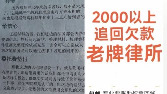 “網(wǎng)推律所”亂象調(diào)查：“8000元接案后1000元轉(zhuǎn)手”，39招話術(shù)收割信任