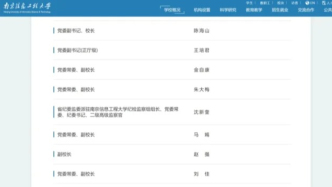 2所“双一流”，领导班子调整