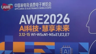AWE 2026特別報道：歡迎來到物理AI的黃金時代