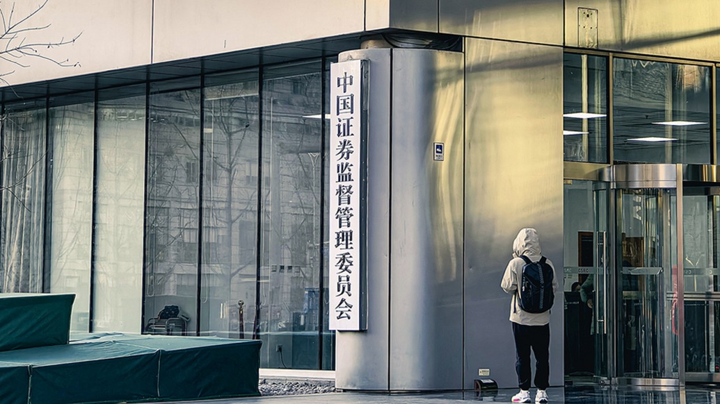 牛市早报｜证监会：坚决清除影响资本市场改革发展的“拦路虎”“绊脚石”