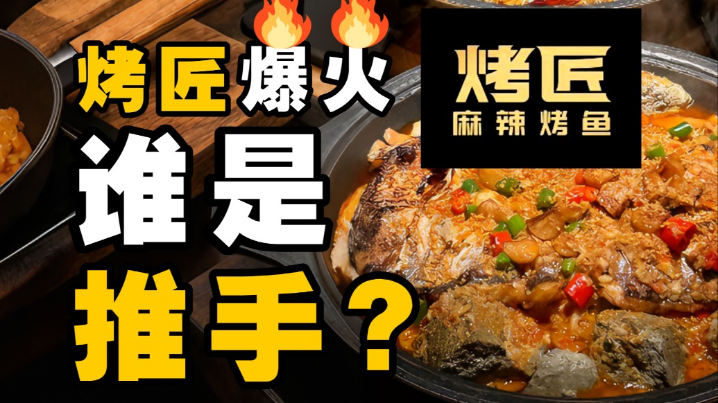 排隊(duì)15小時(shí)，烤匠爆紅真相