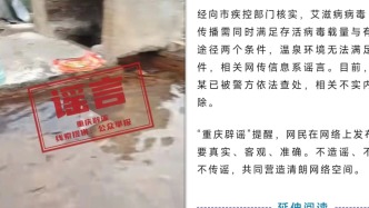 編造“野溫泉傳播艾滋病”，網(wǎng)民蔡某被警方依法查處